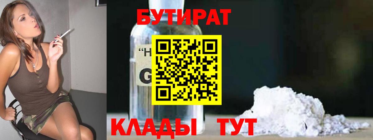 Бутират оксана  БУТИРАТ  Белогорск  Вход с VPN 