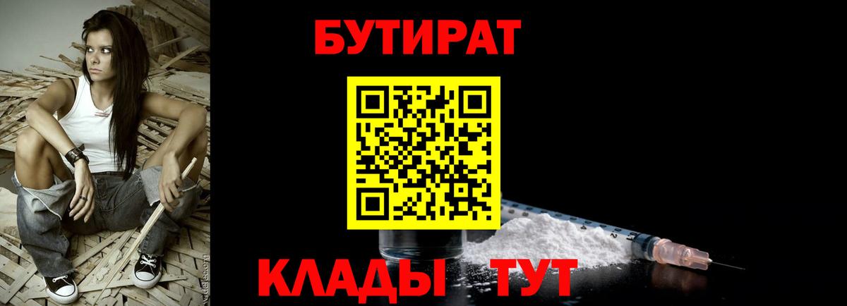 БУТИРАТ 99% Белогорск