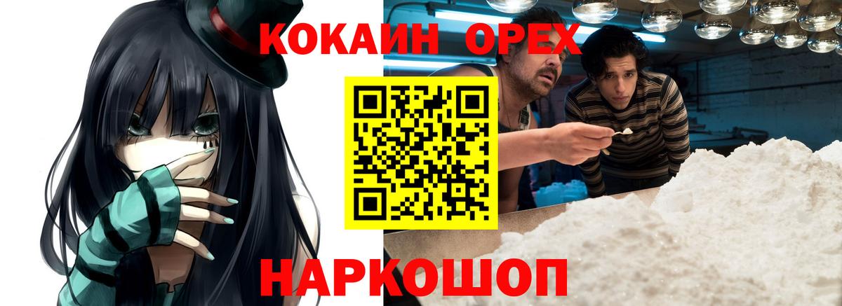 Белогорск  КОКАИН VHQ  Cocaine Fish Scale  Вход с VPN 