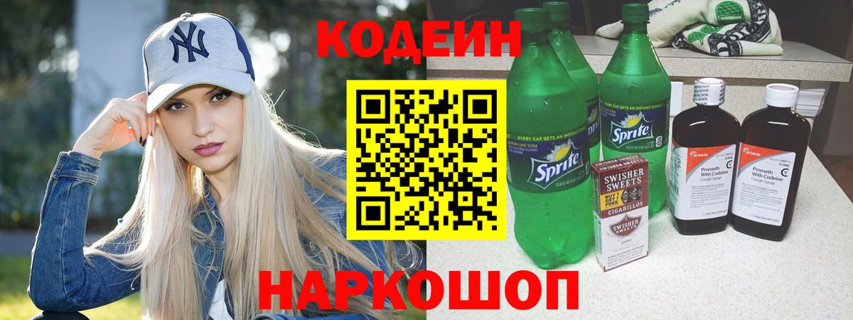 Кодеиновый сироп Lean Purple Drank  Кодеиновый сироп Lean напиток Lean (лин)  Вход с VPN  Белогорск 