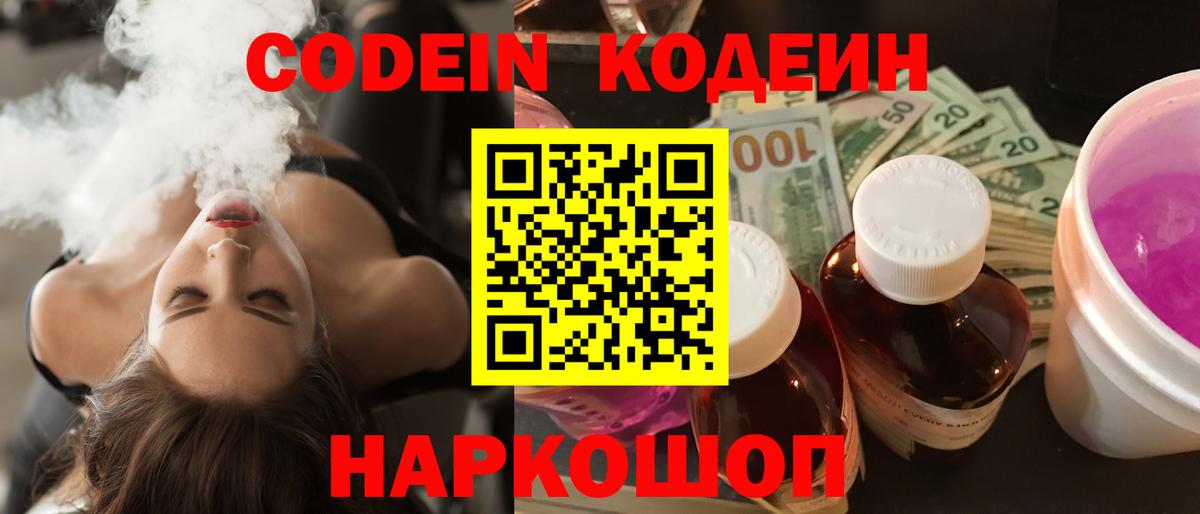 Кодеиновый сироп Lean Purple Drank Белогорск
