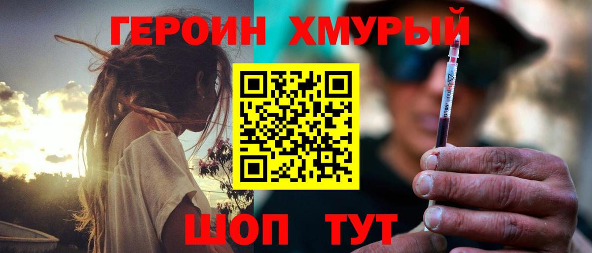 Героин белый Белогорск