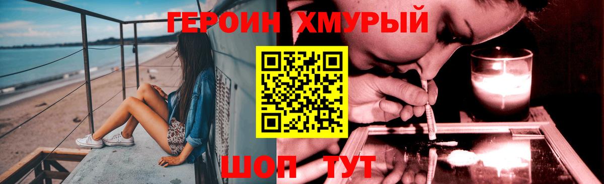 ГЕРОИН  ГЕРОИН Heroin  Вход с VPN  Белогорск 