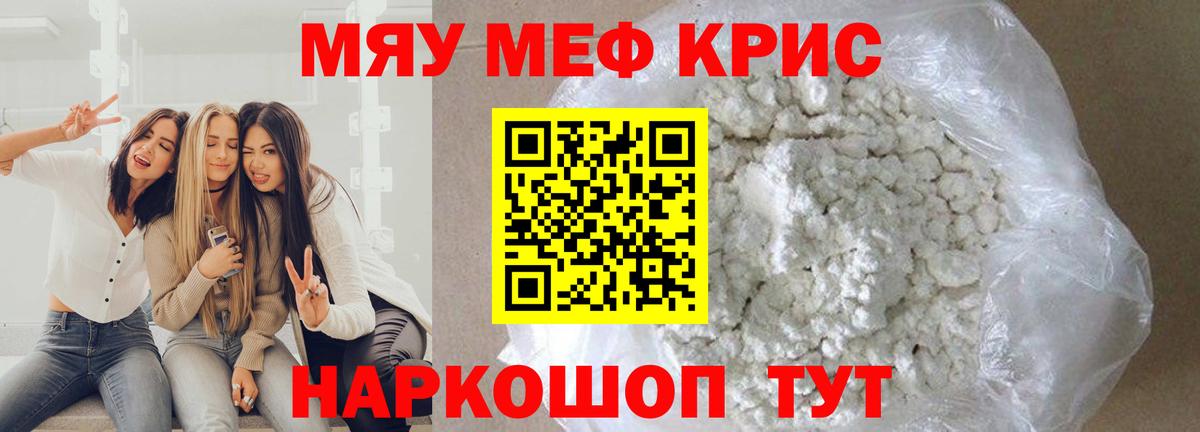 Меф мука Белогорск