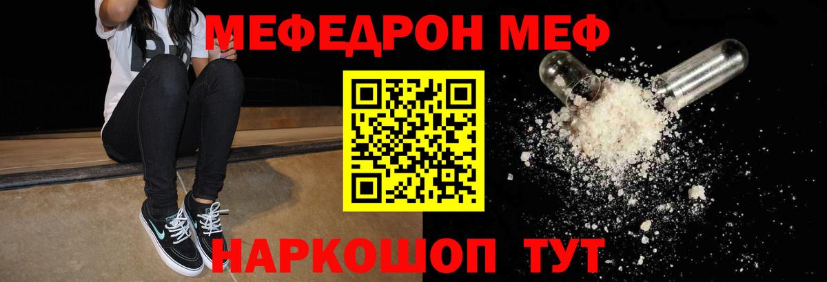 Мефедрон  Мефедрон мяу мяу  МЕФ мяу мяу  МЕФ  купить наркоту  Вход с VPN  Белогорск 