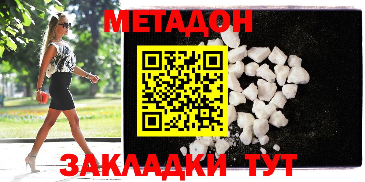 Метадон VHQ  Вход с VPN  Белогорск  Метадон VHQ 